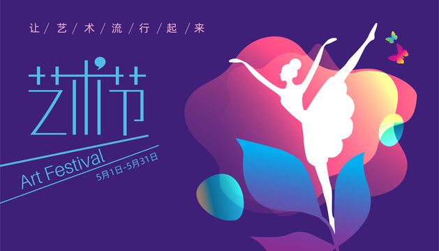 校園藝術節(jié)