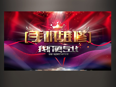 手機維修