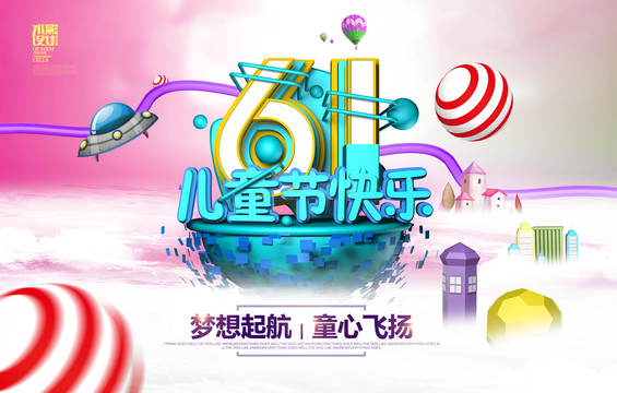 六一兒童節(jié)快樂