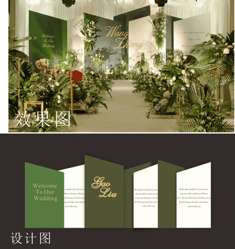 森林系婚禮系背景