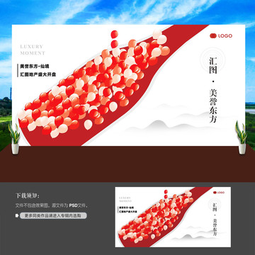 地產(chǎn)展板