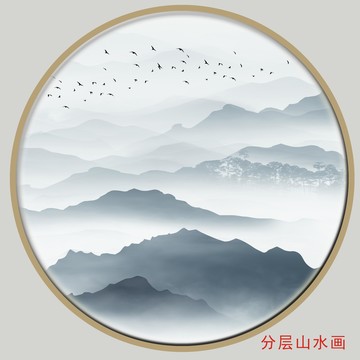 远山