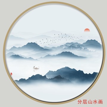 山水