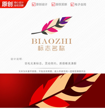 彩色羽毛元素logo设计商标