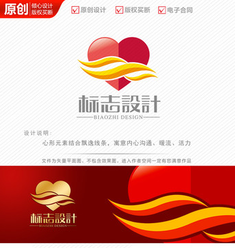 心形愛心logo設(shè)計(jì)商標(biāo)標(biāo)志
