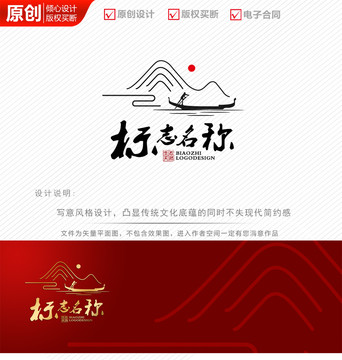 中国风山水logo商标标志