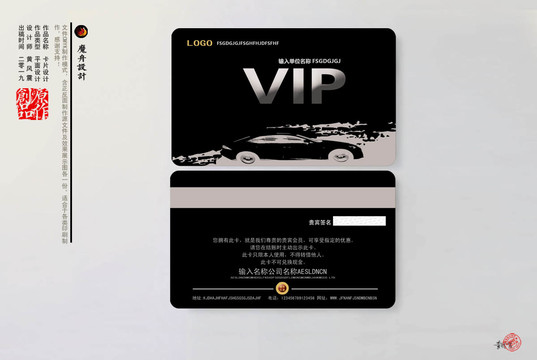 車會(huì)員卡