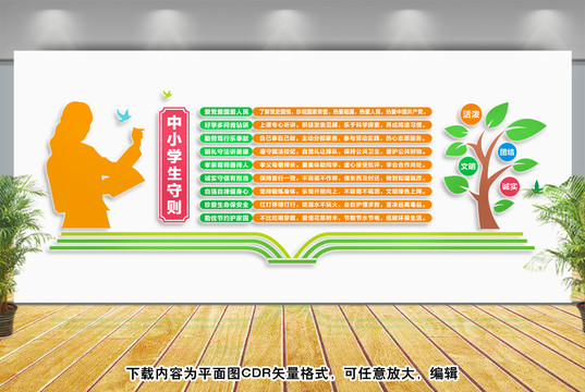 中小學(xué)生守則