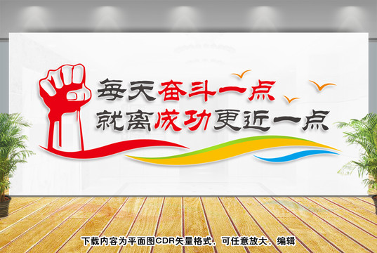 企業(yè)勵(lì)志文化墻