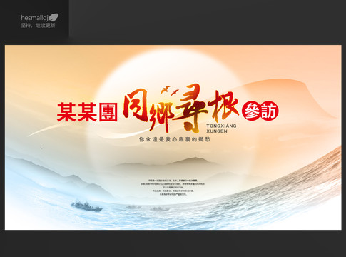 尋根問祖