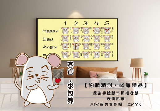 原創(chuàng)手繪矢量鼠年拇指老鼠表情