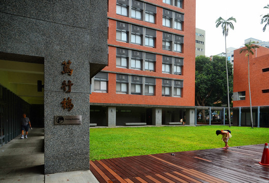 国立台北教育大学笃行楼