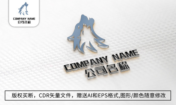 創(chuàng)意狼logo標(biāo)志公司商標(biāo)設(shè)計