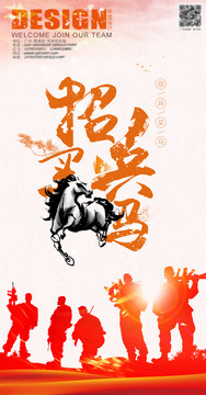 招聘海報(bào)
