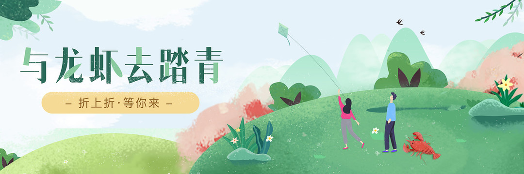 春天踏青春游旅行放風(fēng)箏龍蝦插畫