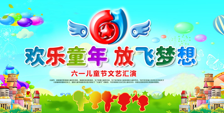 六一兒童節(jié)