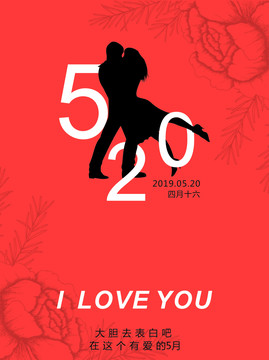 520情人節(jié)