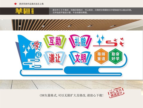 校園文化長(zhǎng)廊