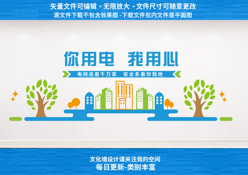 電力文化墻