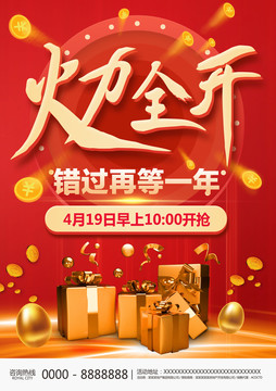 火力全開