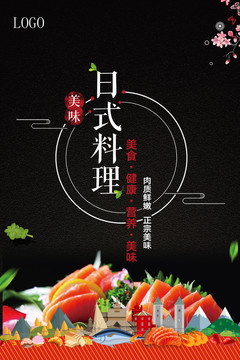 日料菜單海報(bào)