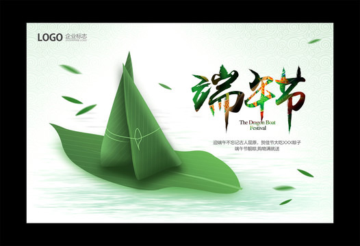 端午節(jié)