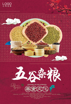 五谷雜糧海報(bào)