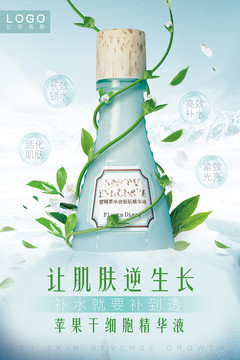 護(hù)膚精華液海報(bào)