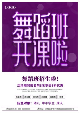 舞蹈班開課啦