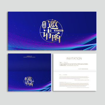 邀請函