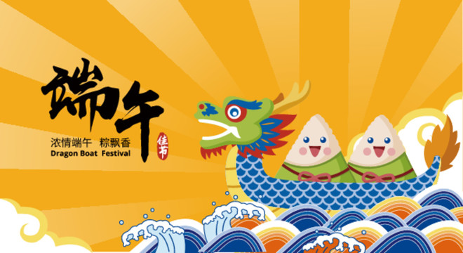 端午海報(bào)