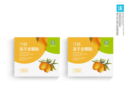 沙棘粉包裝盒