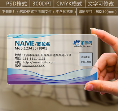 PVC透明商务科技名片