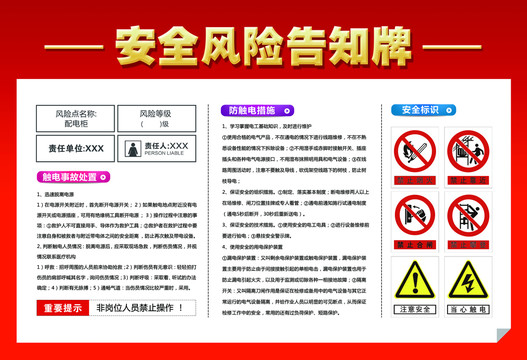 用电安全告知牌