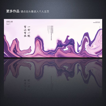 山水抽象地產(chǎn)海報