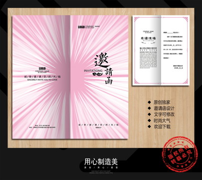 邀請函