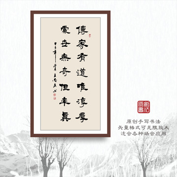 書(shū)法字體之傳家有道唯淳厚