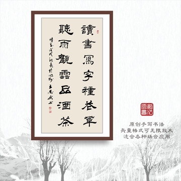 書法字體之讀書寫字種花草