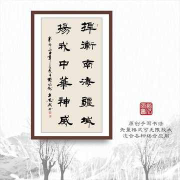 書法字體之捍衛(wèi)南海疆域