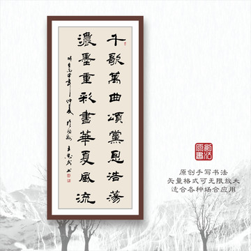 書法字體之千歌萬曲頌黨恩