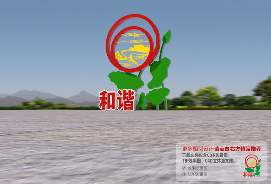 和諧