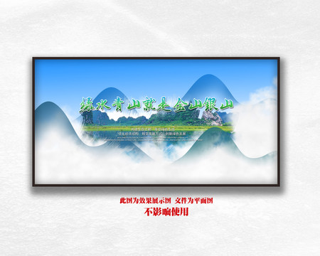 綠水青山