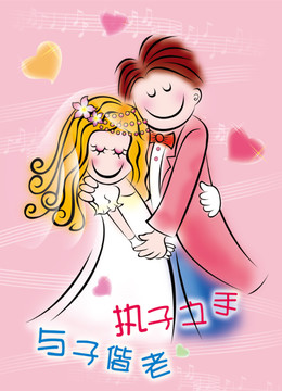 相愛相擁