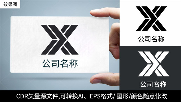 X字母logo标志公司商标