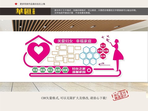 婦女之家相片墻