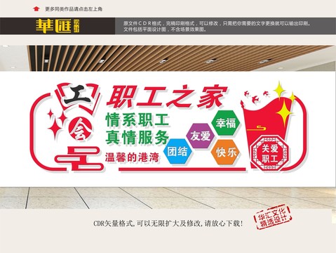 工會展板