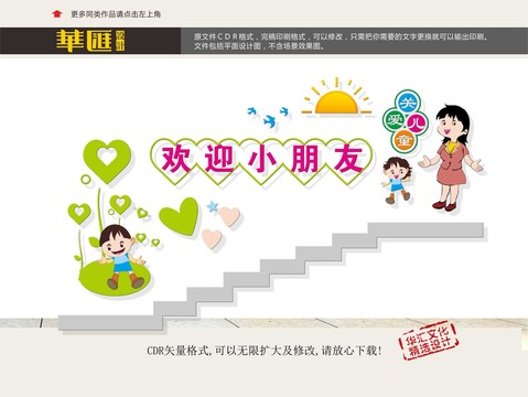 幼兒園樓梯文化墻