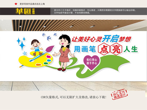 幼兒園墻畫