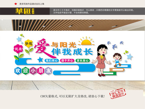幼兒園墻畫