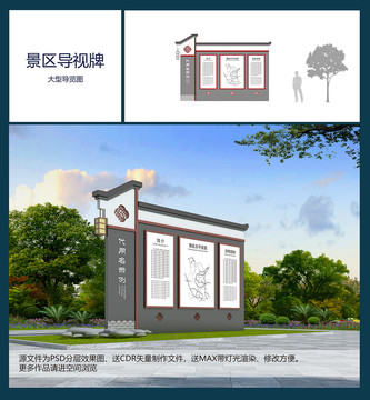 新中式導(dǎo)覽牌